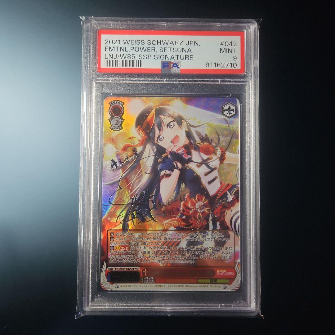 PSA10 EmotionalPower 優木せつ菜 SSPサイン