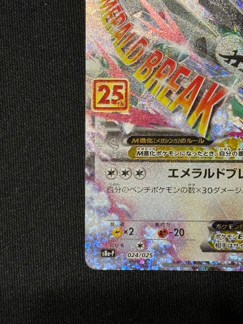 に*わ様 MレックウザEX プロモカードパック 25th ANNIVERSARY