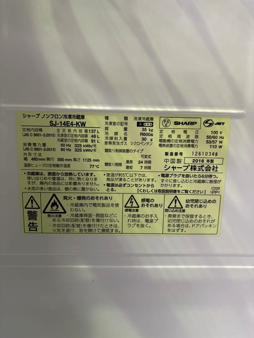 【✨配送設置無料！】00058 SHARP 137ℓ冷蔵庫