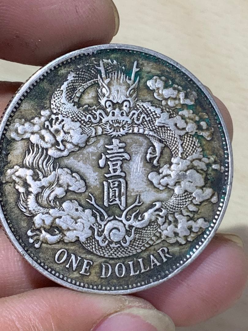 中国 古銭 大清銀幣 宣統三年壹角毎十枚當一圓古銭 銀貨 希少 珍品