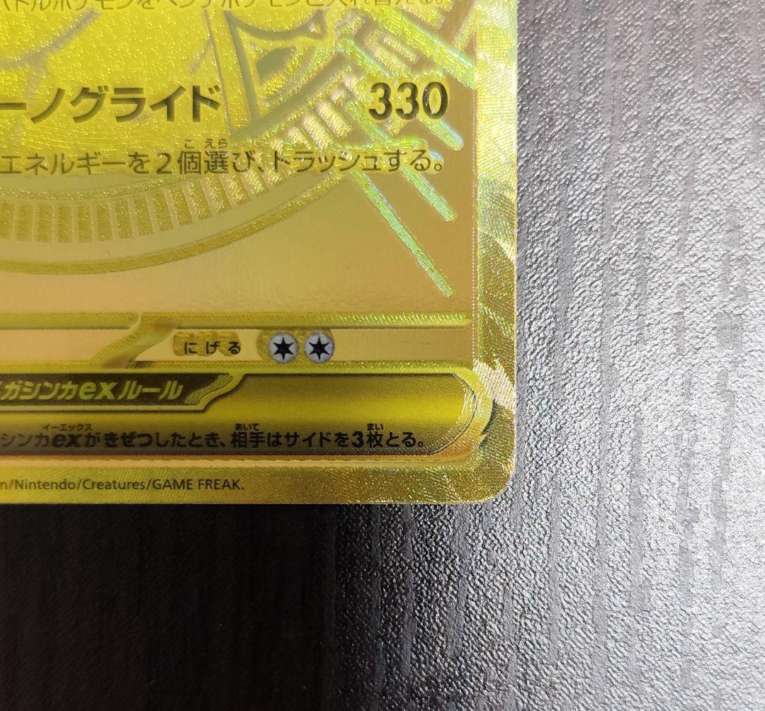 【一時間以内発送】メガカイリューex MUR メガドリーム　マグネットローダー