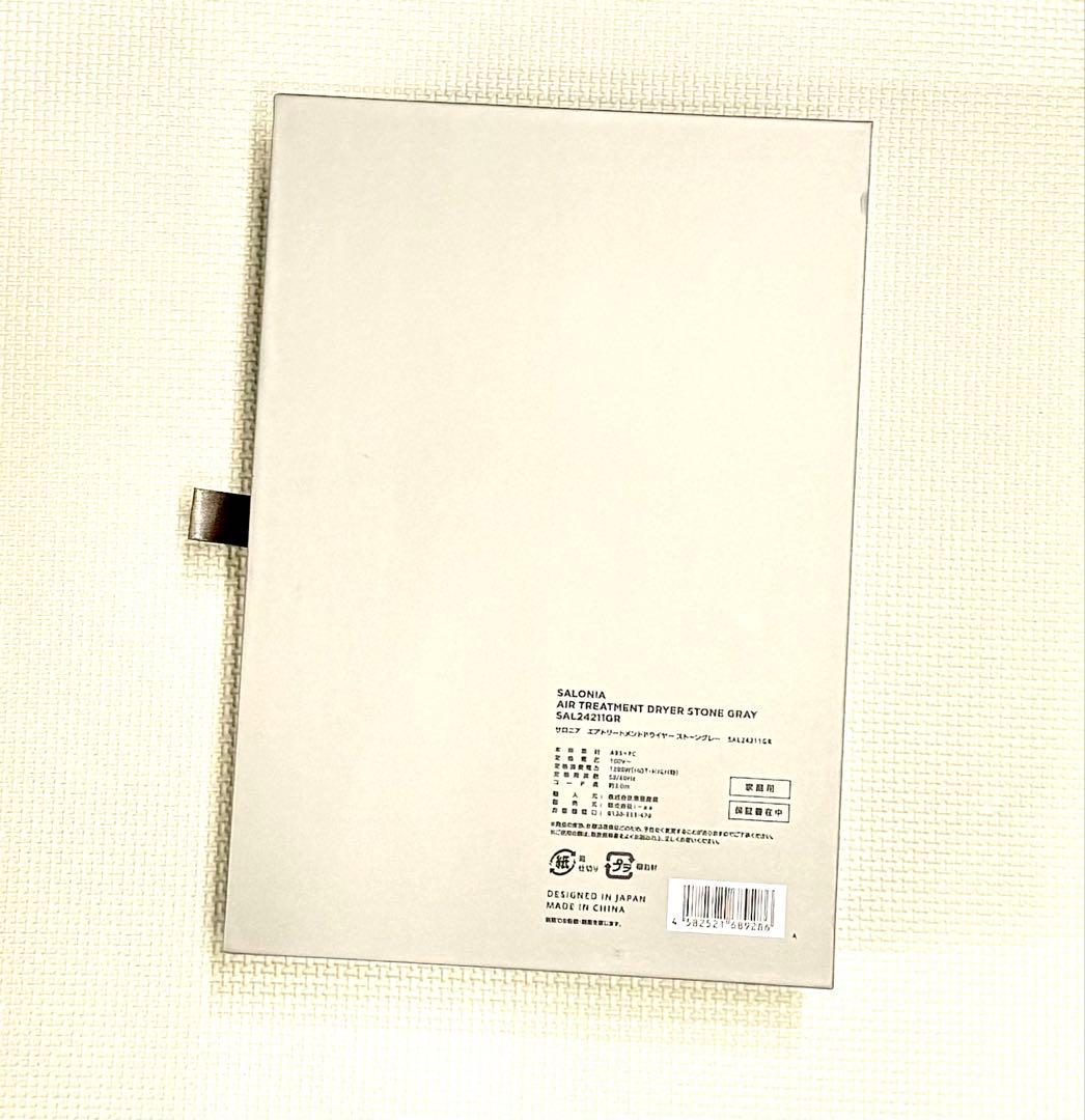 サロニア エアトリートメント ドライヤー　最上位モデル　新品未使用品