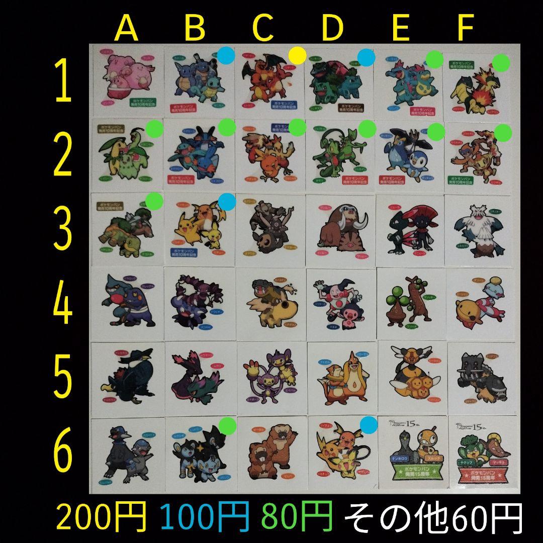 複数②】バラ60円〜 ポケモンシール ポケモンパン デコキャラシール