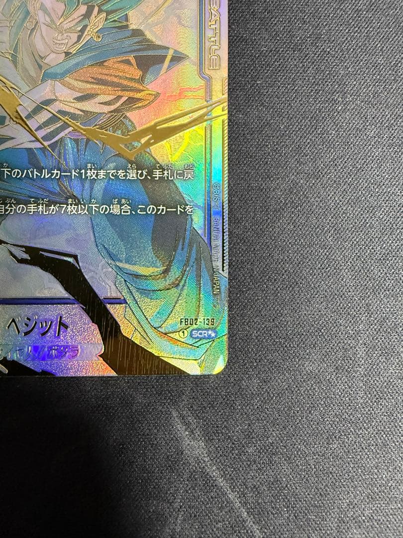 フュージョンワールド【パラレル】FB02-139 ベジット SCR★★