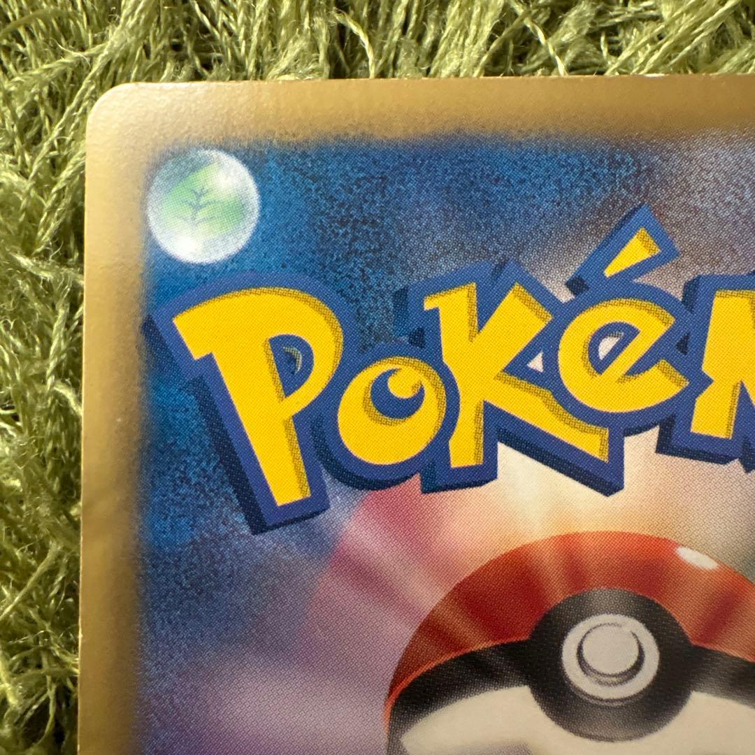 【稀少】ピカチュウ 007/020