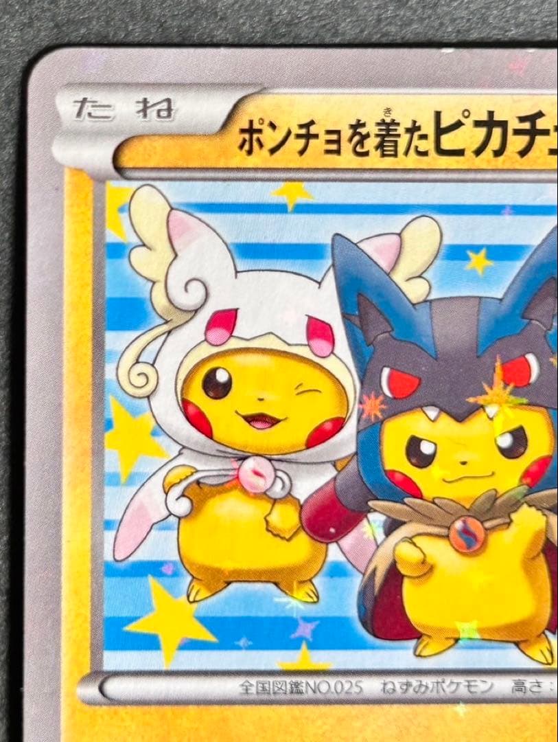 ポケモンカード　ポンチョを着たピカチュウ PROMO 203/XY-P