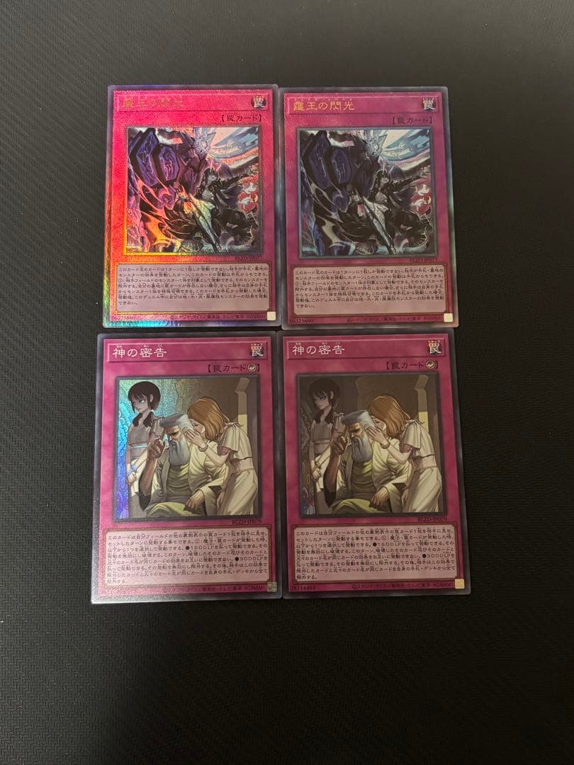 遊戯王 ドミナススパーク レリーフ 神の密告 セット - メルカリ