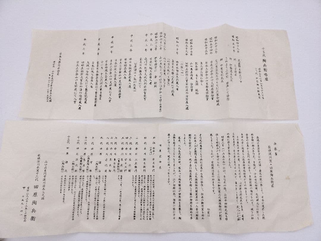 a820 萩焼 瓢唐草 福寿重鉢 堀之内宗完箱書 田原陶兵衛