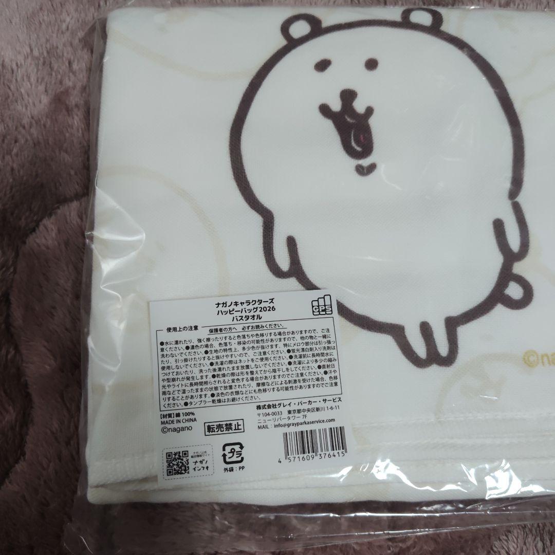 ナガノハッピーバッグ2026