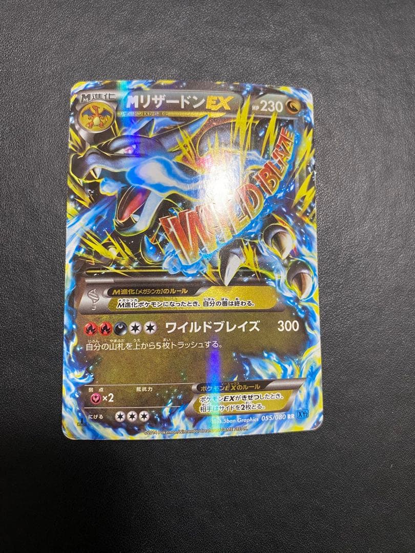 MリザードンEX RR XY2 ワイルドブレイズ 055/080 - メルカリ