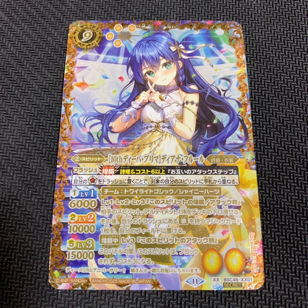 10thディーバ・プリマ]ディアナ・フルールXXレアシークレット