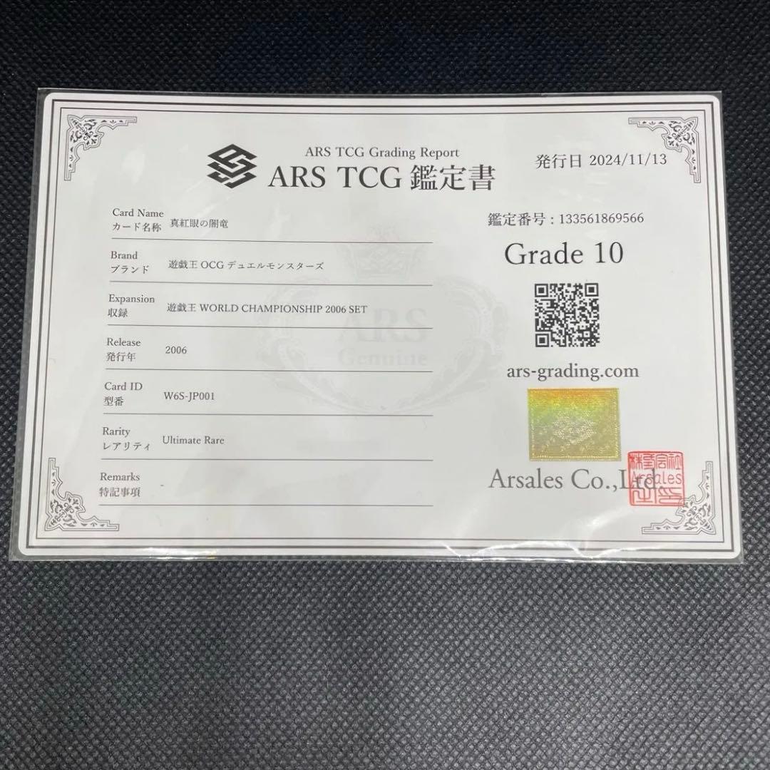 遊戯王レッドアイズダークネスドラゴンレリーフARS10 鑑定書付真紅眼の闇竜