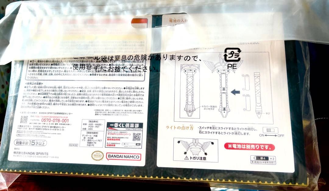 ‼️未開封‼️ゼルダの伝説 マスターソードライト‼️