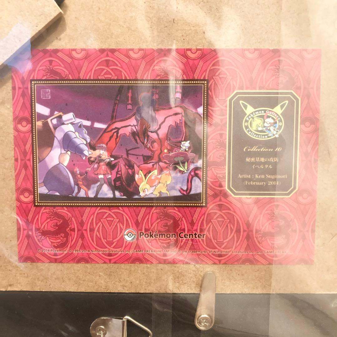 コレクタブルアートPG 秘密基地の攻防　ゼルネアス／イベルタル　ポケモンセンター