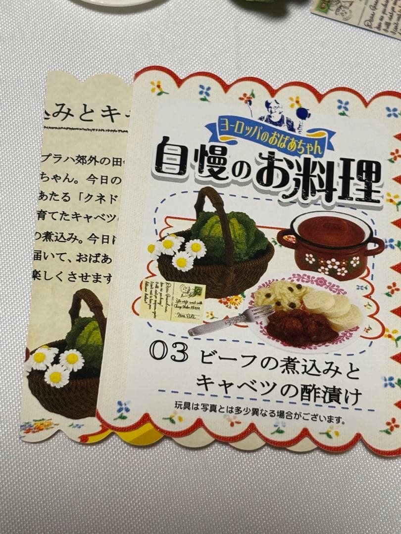リーメントぷちサンプル　ヨーロッパのおばあちゃん自慢の料理