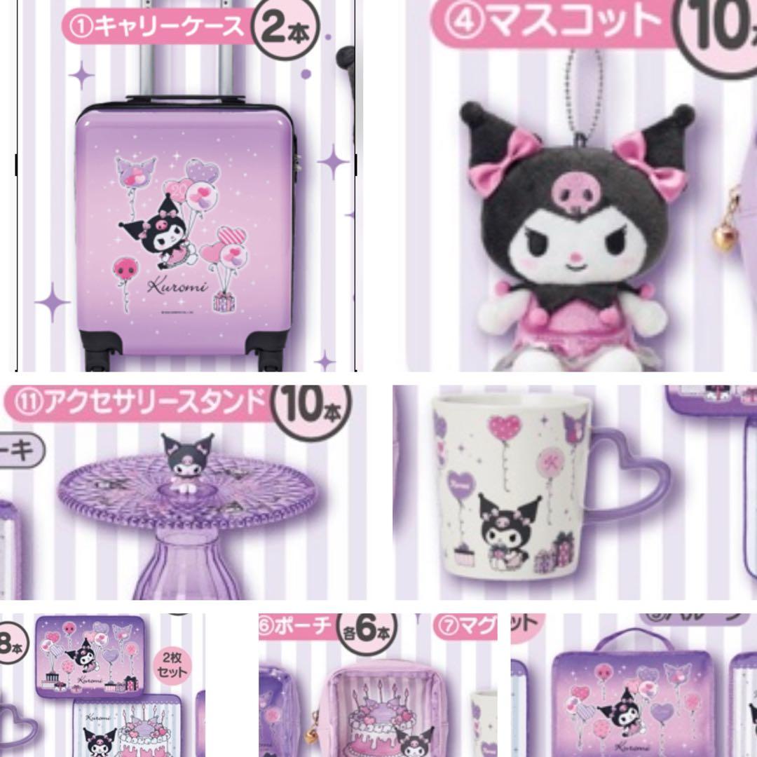 一番くじ クロミ当りくじ 7点セット クロミ サンリオ くじ セット