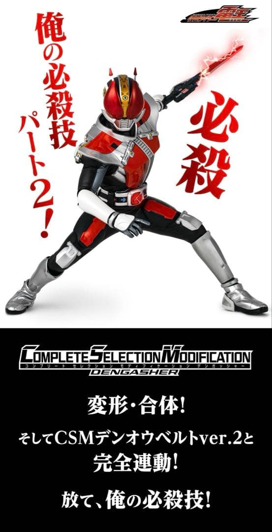 CSMデンガッシャー - メルカリ