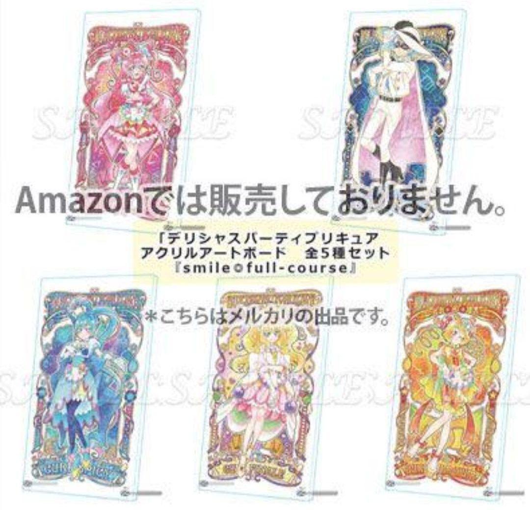全5種デリシャスパーティ♡プリキュアアクリルアートボード
