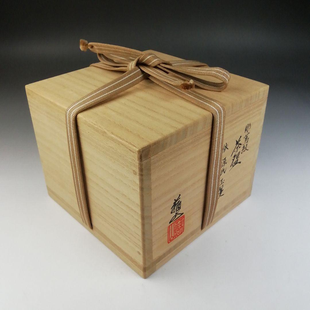 T756 茶碗 『彫蔦紋』『諏訪蘇山』 共箱 抹茶碗 茶道具