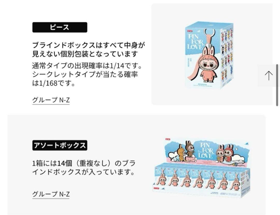 【新品未開封】正規品ラブブ PIN FOR LOVE アソートボックス2箱セット