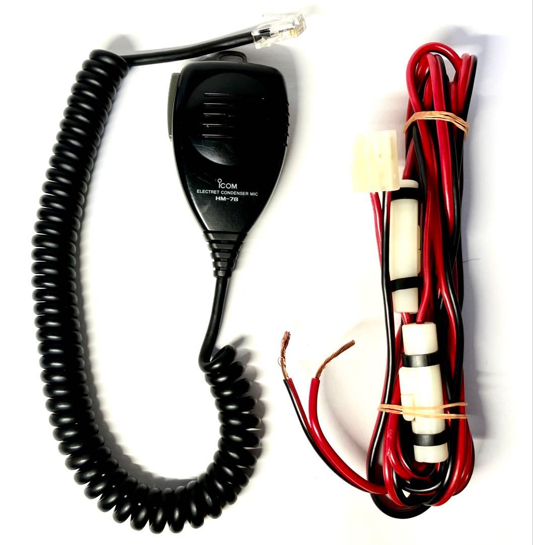 アイコム IC-208D 50w アマチュア無線機 アマチュア無線