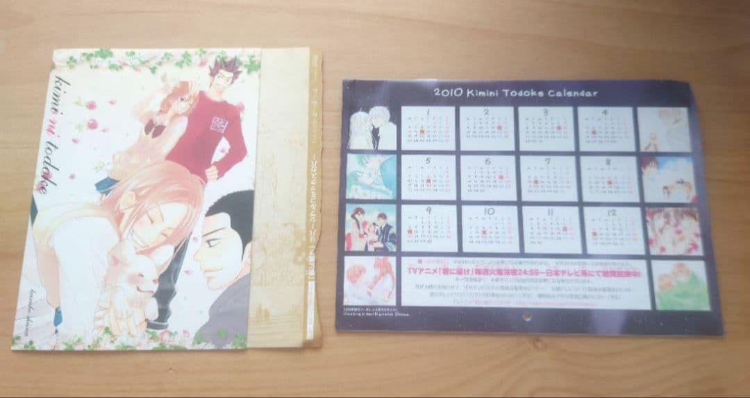 君に届け　別冊マーガレット　付録　セット　キーホルダー