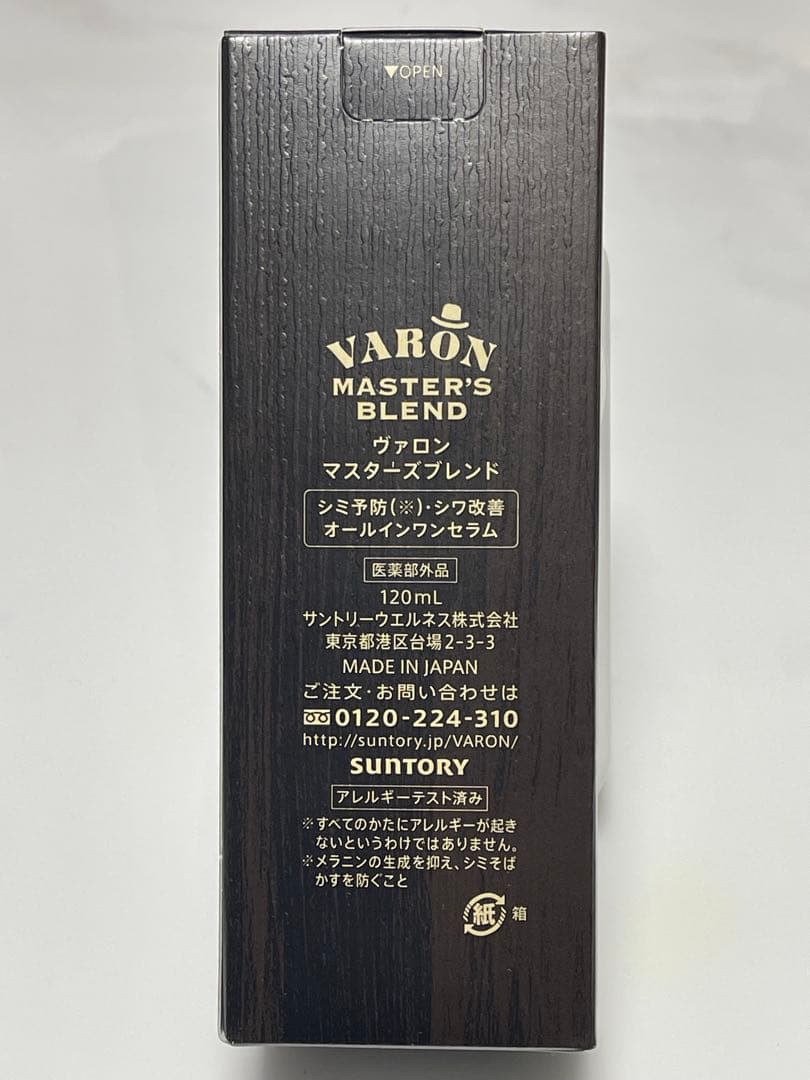 サントリーヴァロン　マスターズブレンド