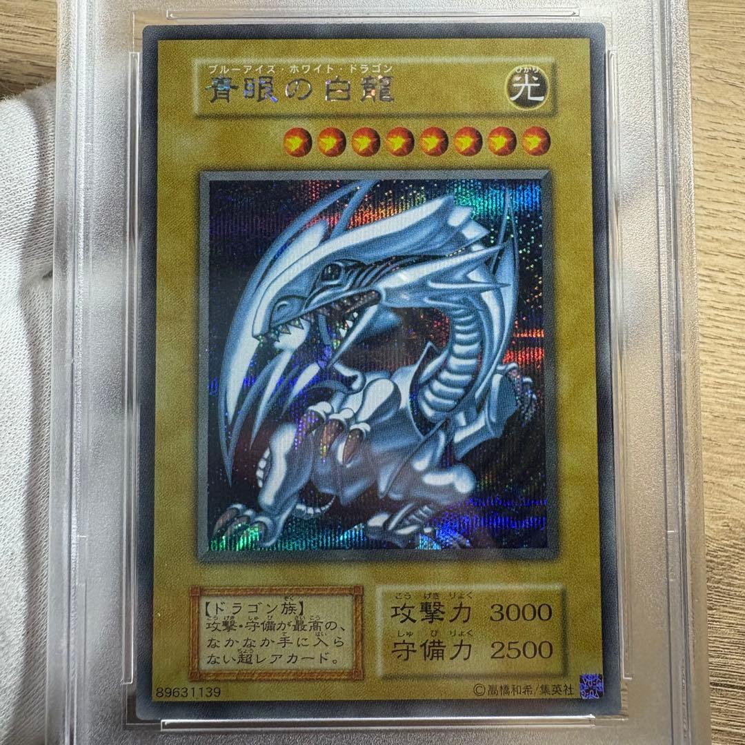 【 鑑定品 PSA10 】　極美品　青眼の白龍　初期　シークレット　復刻