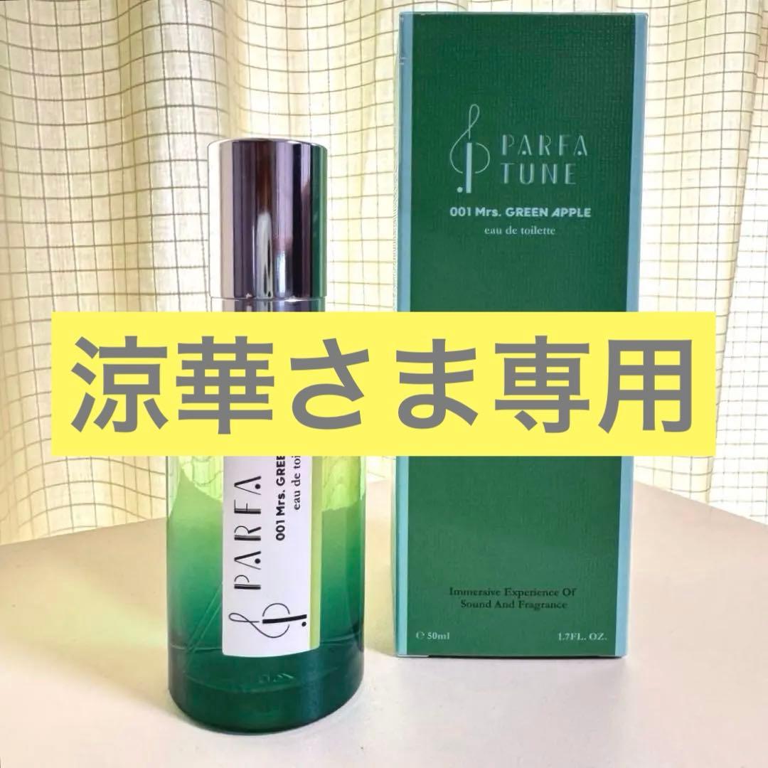 Mrs. GREEN APPLE 【PARFA TUNE】香水 オードトワレ Amazon | パルファチューン 001 Mrs. GREEN APPLE オードトワレ 50ml