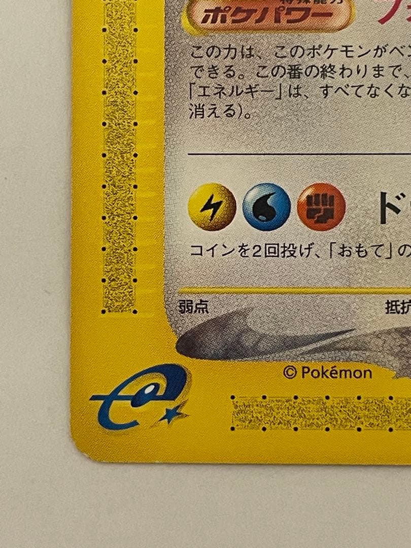 カイリュー eカード 1st 094/128