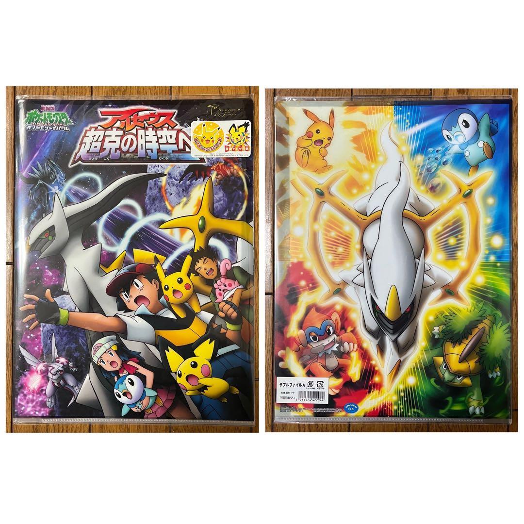 7冊・新品・未開封】ポケモン 映画 クリアファイル ダブルファイル