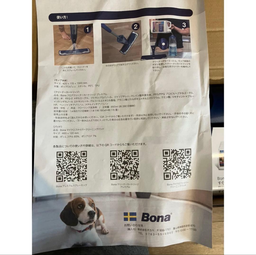 《Bona》プレミアムスプレーモップ