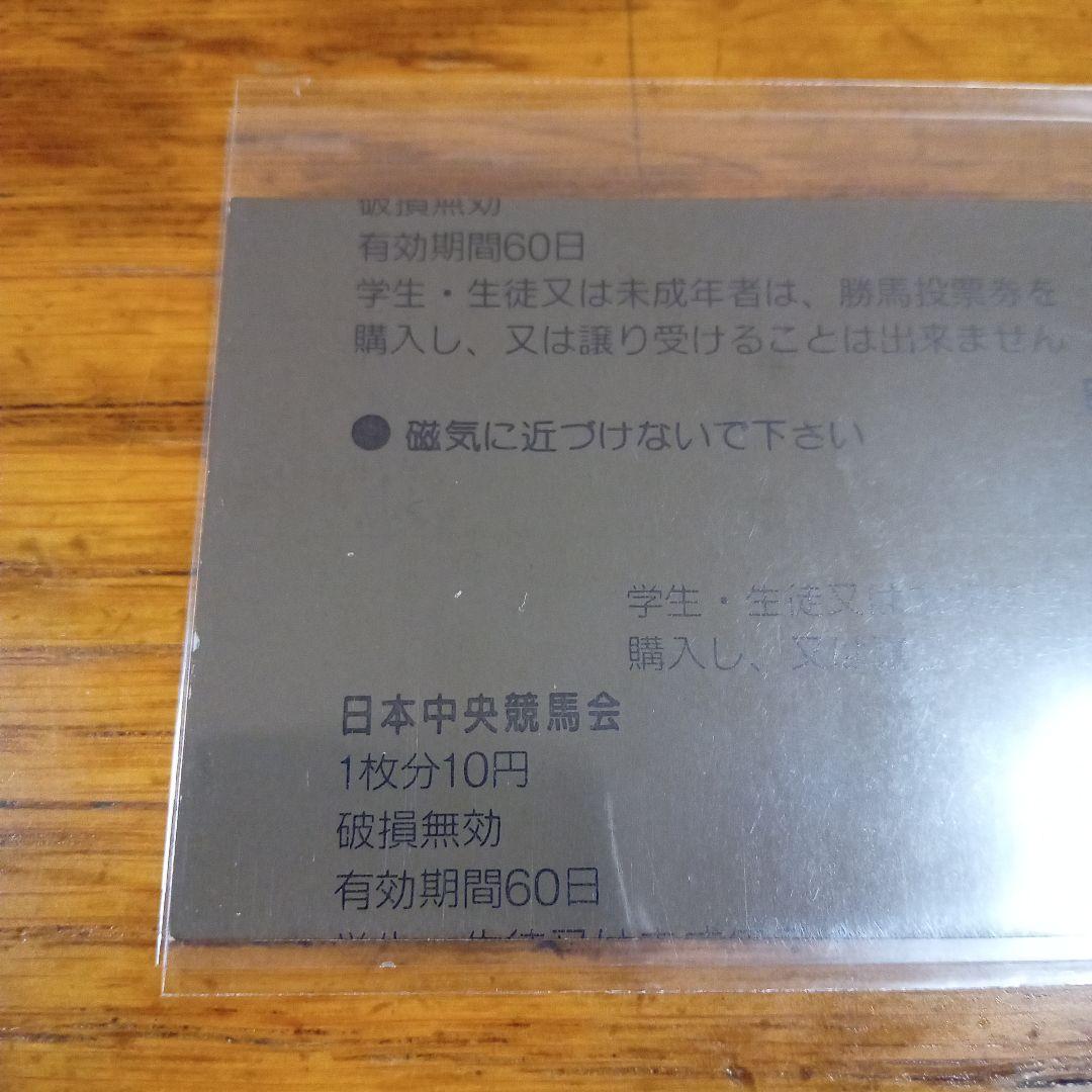 トウカイテイオー 93年 有馬記念 的中単勝馬券 ラストラン - メルカリ
