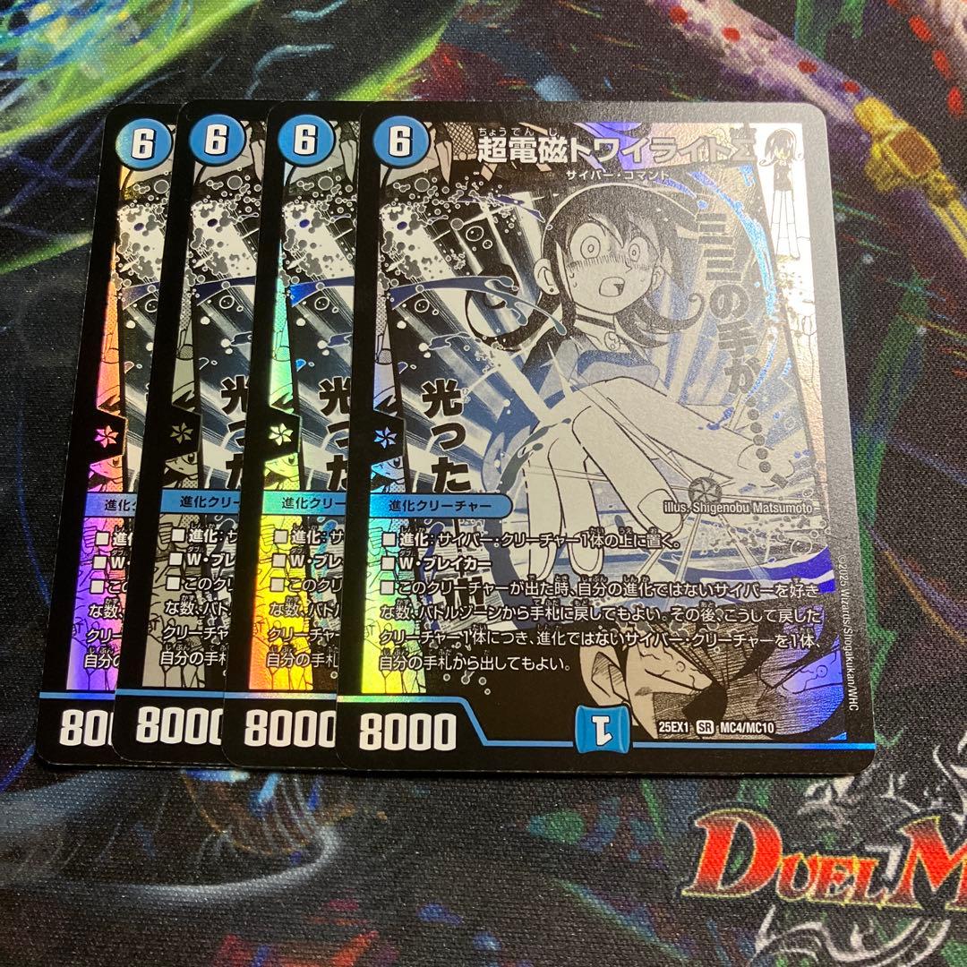 メルカリ便 4枚 超電磁トワイライトΣ トワイライトシグマ マンガコマ