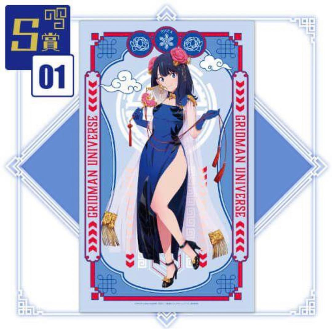 くじコレ グリッドマンユニバース チャイナ S賞 ビジュアルクロス 宝多