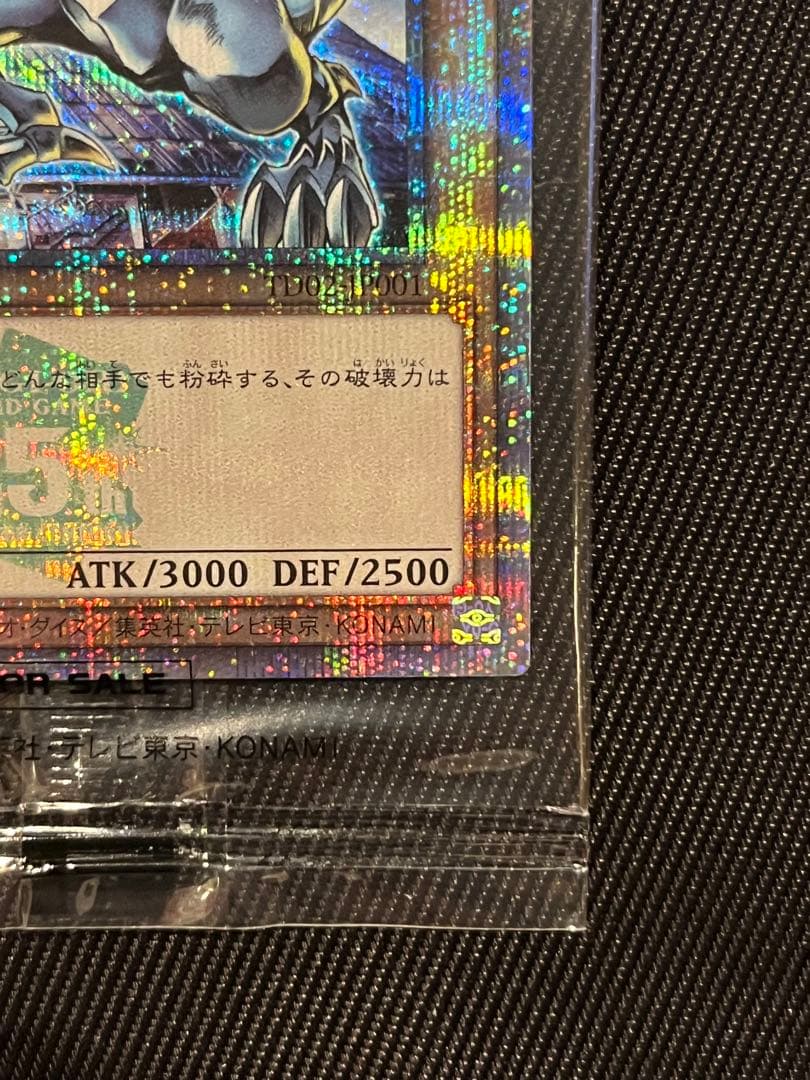 遊戯王　青眼の白龍　25thシークレットレア 東京ドーム　未開封　5つ目