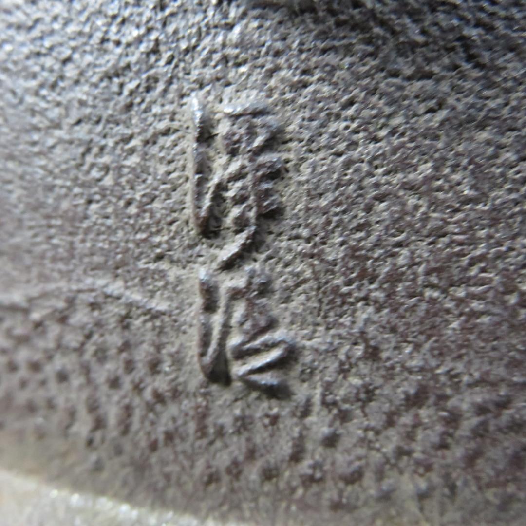 茶釜 真形窯 内側錆 釜師 佐藤浄清 共箱 木箱 茶道具