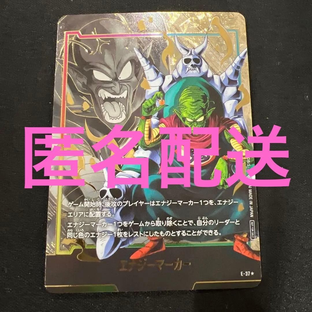 ドラゴンボールカード フュージョンワールド ピッコロ大魔王 エナジー