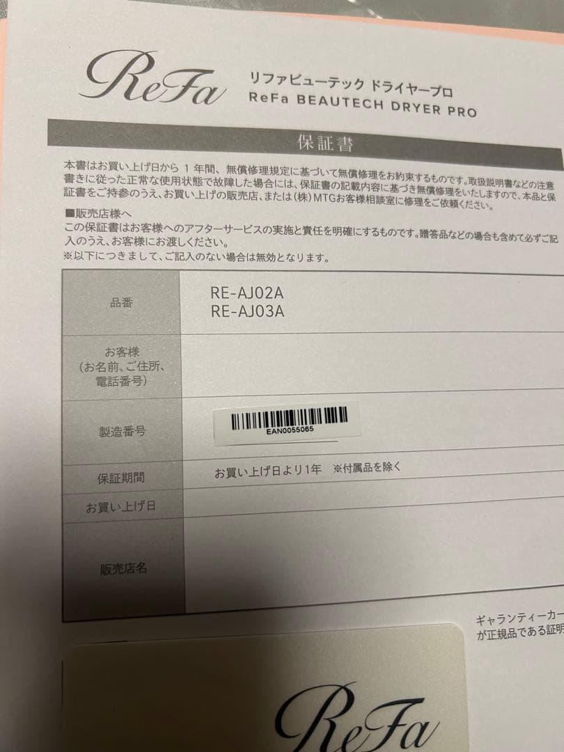 ReFa ヘアドライヤー 本体　2023年6月購入