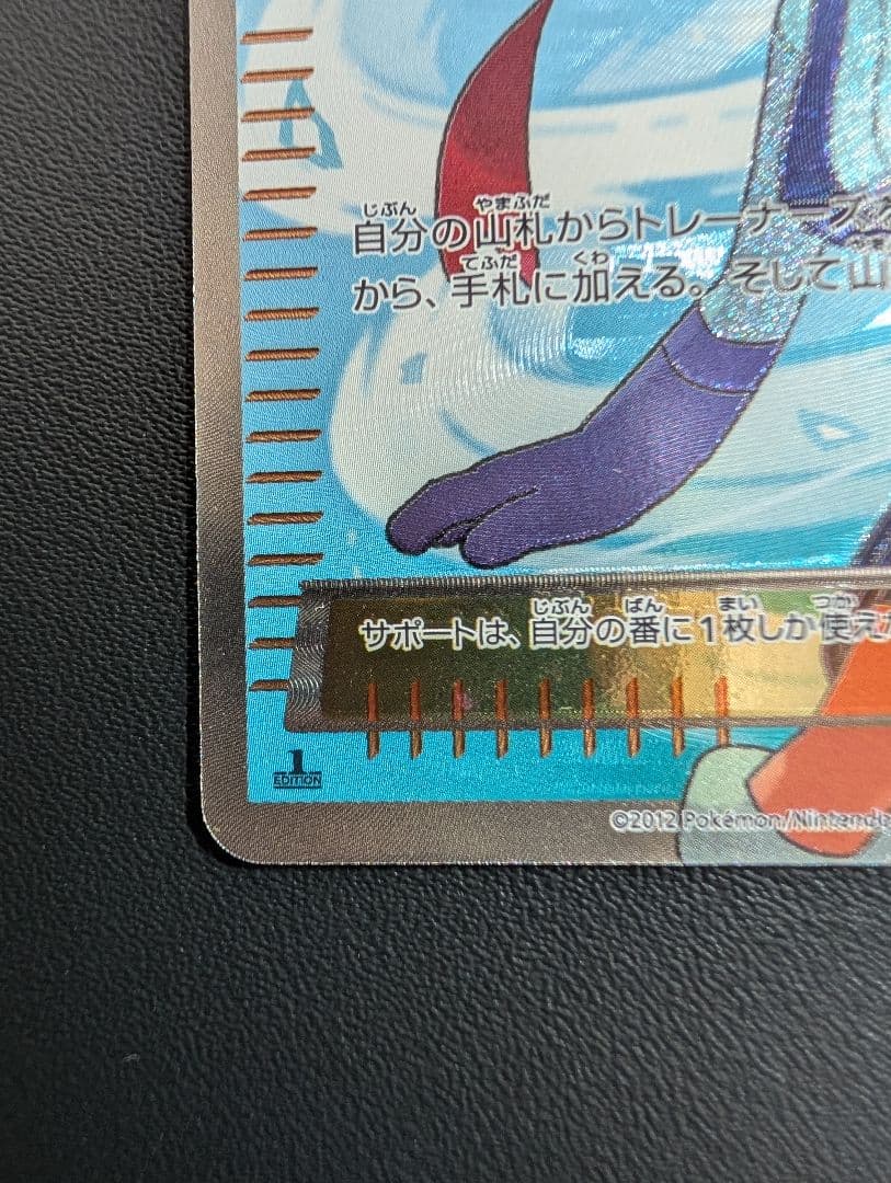 フウロ SR BW7 プラズマゲイル 076/070①