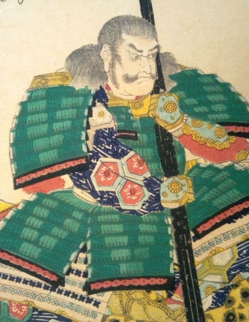 浮世絵、山縣三郎兵衛昌景、歌川国芳画天保14年～弘化4年出版 おまけ付き