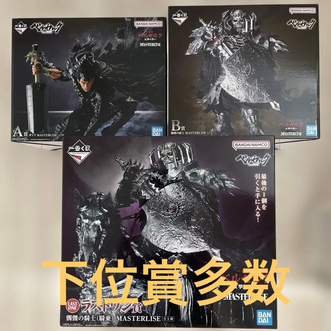 ベルセルク 一番くじ 反撃の誓い まとめ売り 下位賞多数