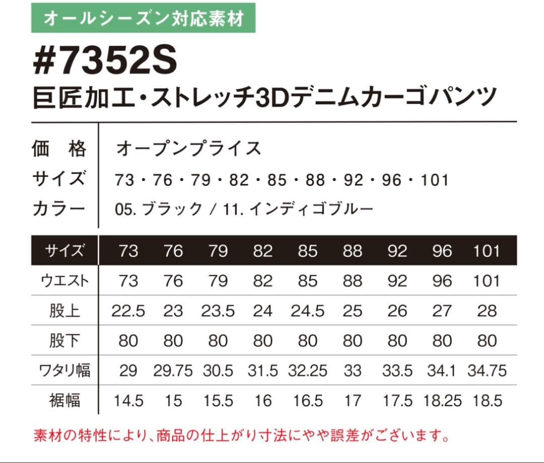 アイズフロンティア７３５０ＳデニムＧ　３Ｌ寸カーゴパンツ88cm上下組ブラック