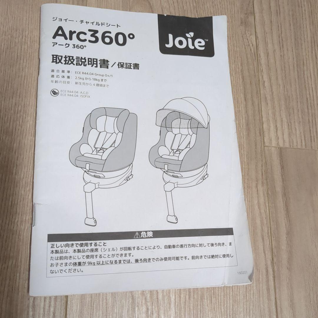 ★Joie ブラック チャイルドシート ジョイー 説明書付