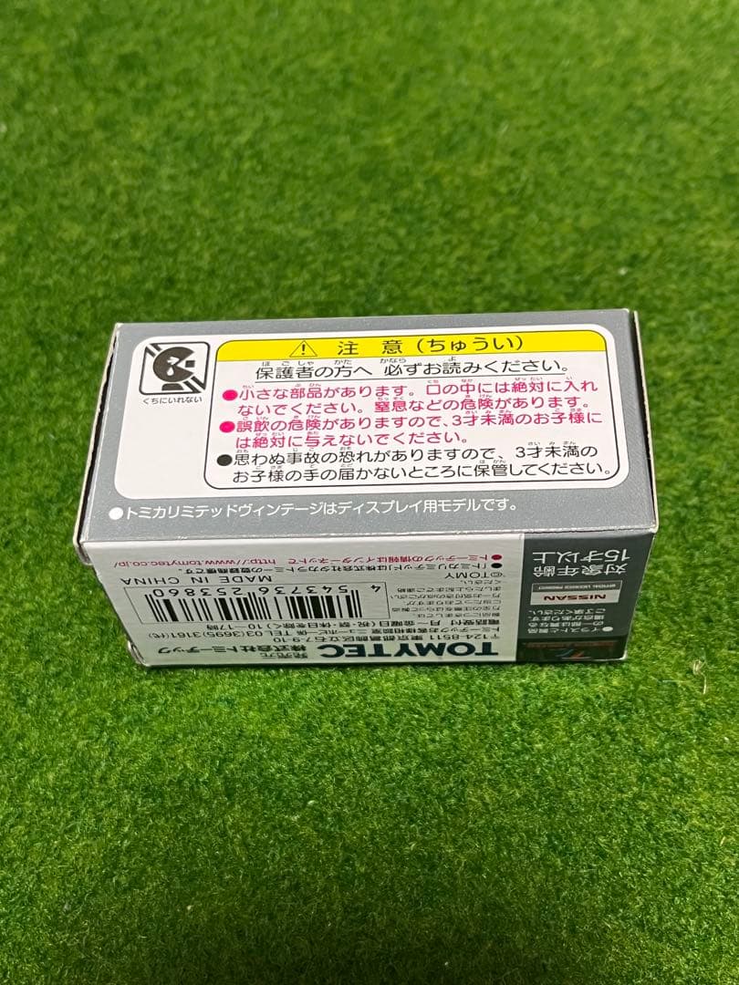 トミカリミテッドヴィンテージネオLV-N 85c ニッサンスカイライン