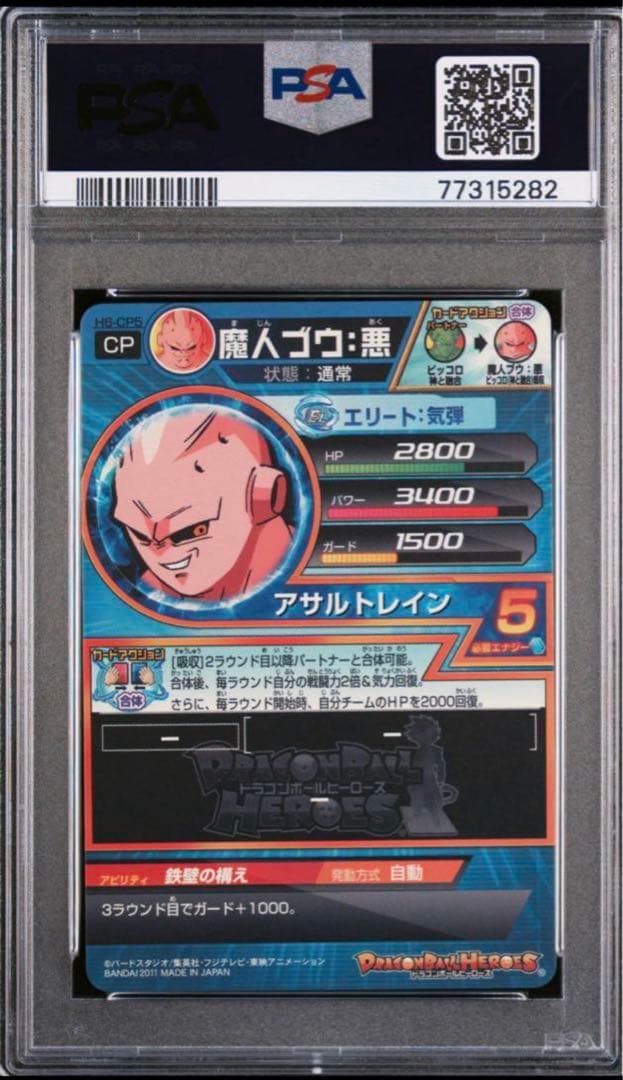 3連番　PSA10 旧弾　ドラゴンボールヒーローズ　DBH