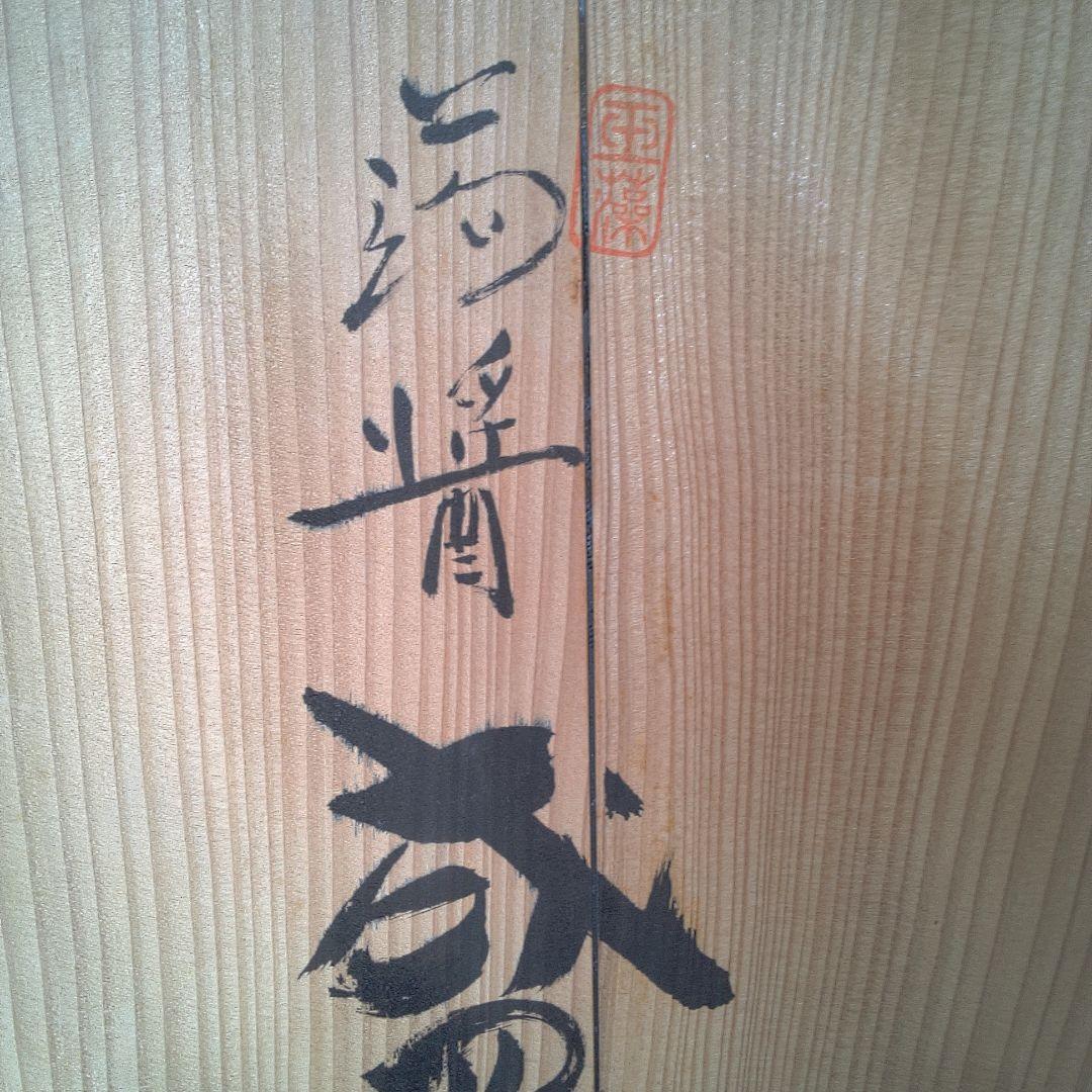 漆塗り 膳 伝統的なデザイン 小傷 すり傷 おおいです 雪斎？