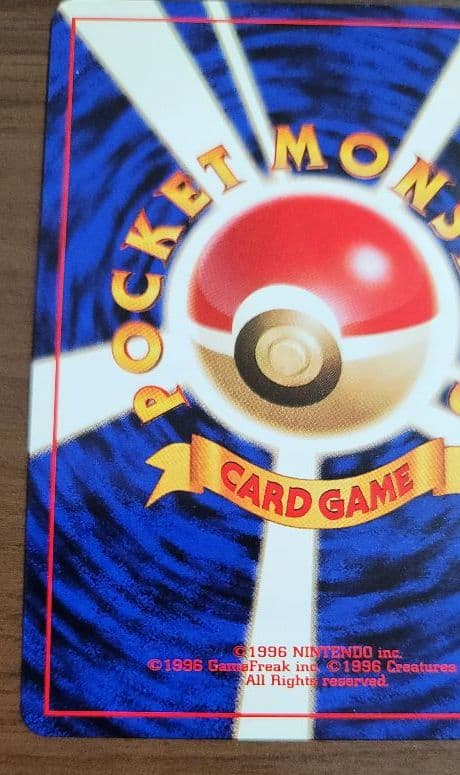 カイリュー ポケモンカード　旧裏