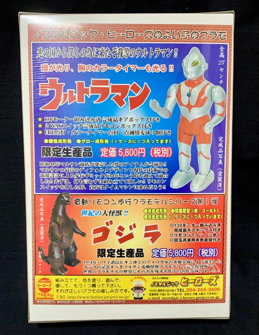 マルサン復刻版プラモデル ウルトラマン ノスタルジックヒーローズ