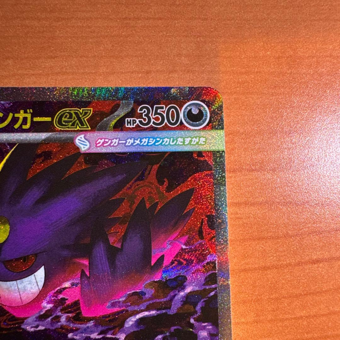 Ｈ*Ｕ様 メガゲンガーex SAR